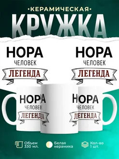 Купить кружку с надписью «Женщина, человек, легенда» с доставкой по России