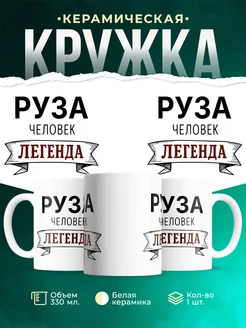 Купить кружку с надписью «Женщина, человек, легенда» с доставкой по России