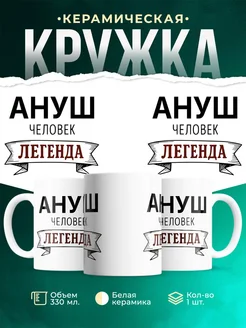 Купить кружку с надписью «Женщина, человек, легенда» с доставкой по России