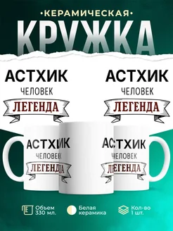 Купить кружку с надписью «Женщина, человек, легенда» с доставкой по России
