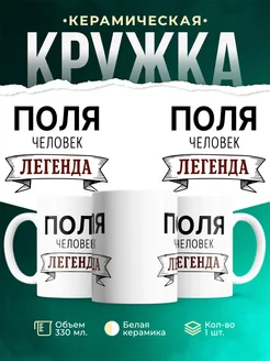 Купить кружку с надписью «Женщина, человек, легенда» с доставкой по России