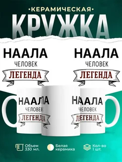 Купить кружку с надписью «Женщина, человек, легенда» с доставкой по России
