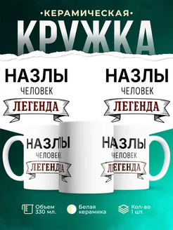 Купить кружку с надписью «Женщина, человек, легенда» с доставкой по России
