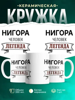 Купить кружку с надписью «Женщина, человек, легенда» с доставкой по России