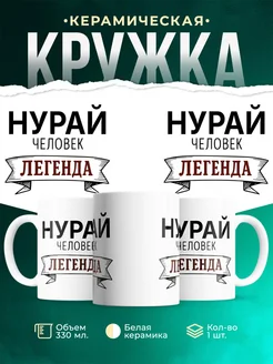 Купить кружку с надписью «Женщина, человек, легенда» с доставкой по России