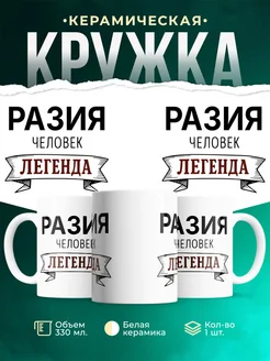 Купить кружку с надписью «Женщина, человек, легенда» с доставкой по России