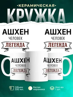 Купить кружку с надписью «Женщина, человек, легенда» с доставкой по России