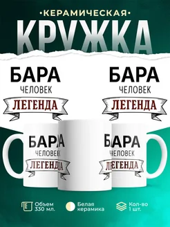 Купить кружку с надписью «Женщина, человек, легенда» с доставкой по России
