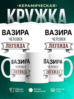 Купить кружку с надписью «Женщина, человек, легенда» с доставкой по России