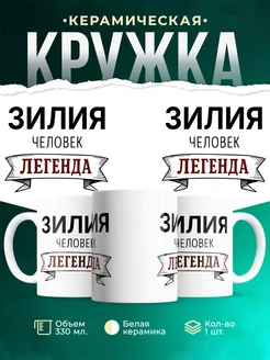Купить кружку с надписью «Женщина, человек, легенда» с доставкой по России