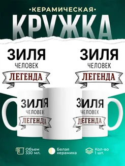 Купить кружку с надписью «Женщина, человек, легенда» с доставкой по России