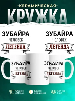 Купить кружку с надписью «Женщина, человек, легенда» с доставкой по России