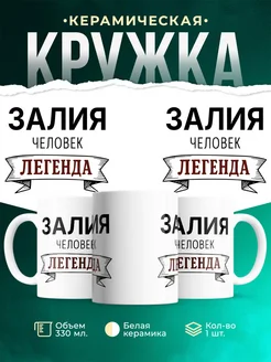 Купить кружку с надписью «Женщина, человек, легенда» с доставкой по России