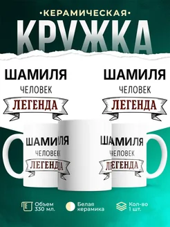 Купить кружку с надписью «Женщина, человек, легенда» с доставкой по России