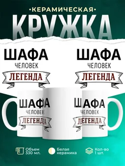 Купить кружку с надписью «Женщина, человек, легенда» с доставкой по России