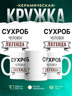 Купить кружку с надписью «Женщина, человек, легенда» с доставкой по России