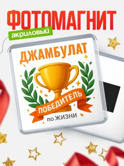 Купить магнит сувенирный 65мм с именем Марта с доставкой