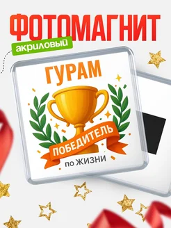 Купить магнит сувенирный 65мм с именем Марта с доставкой