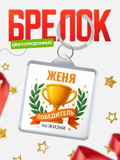 Купить брелок для ключей женский с кубком — вдохновляющий подарок с доставкой