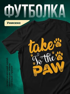 Купить чёрную футболку с принтом «Лабе То зе пав» — смешной подарок собачнику с доставкой