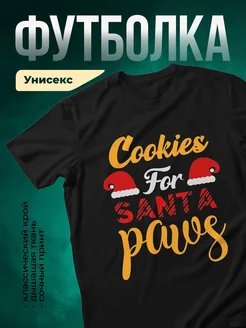Купить футболку чёрную с новогодним принтом «Печенье для Санты» в подарок с доставкой