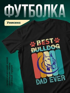 Купить чёрную футболку «Лучший папа с бульдогом» — мужская, с доставкой по России