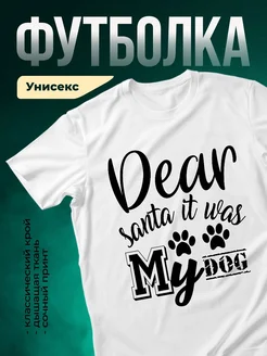 Купить футболку белую с принтом собаки и Санты — оригинальный подарок с доставкой по России