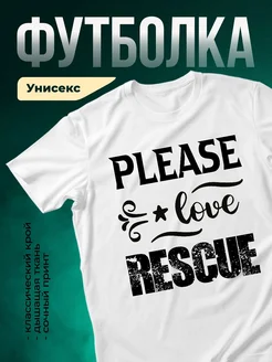Купить белую футболку с принтом «Пожалуйста, люби себя» — женская, в подарок, с доставкой по России