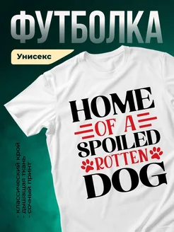 Купить футболку белую с принтом «Дом испорченной собаки» в подарок с доставкой