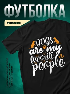 Купить чёрную футболку с собаками в подарок — доставка по России