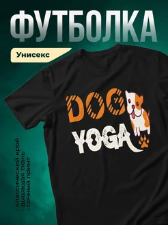Купить футболку чёрную с принтом «Собака йога с лапой» — в подарок, с доставкой по России