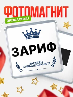 Купить магнит сувенирный 65мм Зариф — король красной книги с доставкой по России