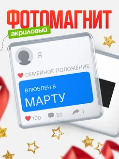 Купить магнит сувенирный 65мм с именем Марту — в подарок подруге с доставкой